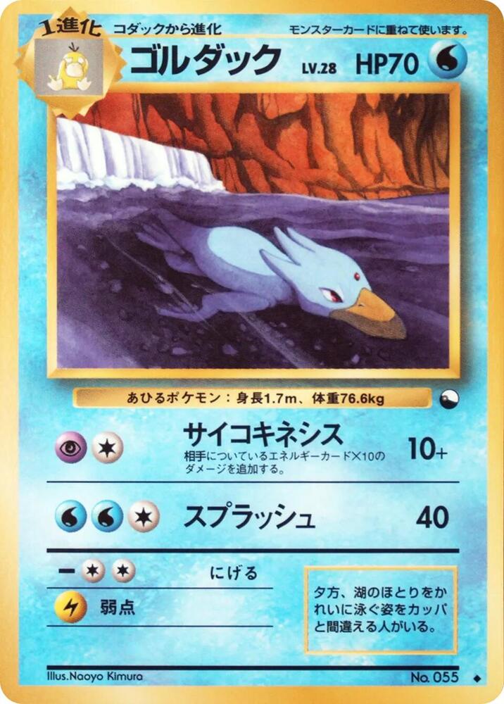 Golduck Uncommon [JP]