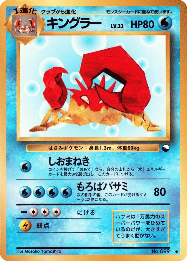 Kingler Uncommon [JP]