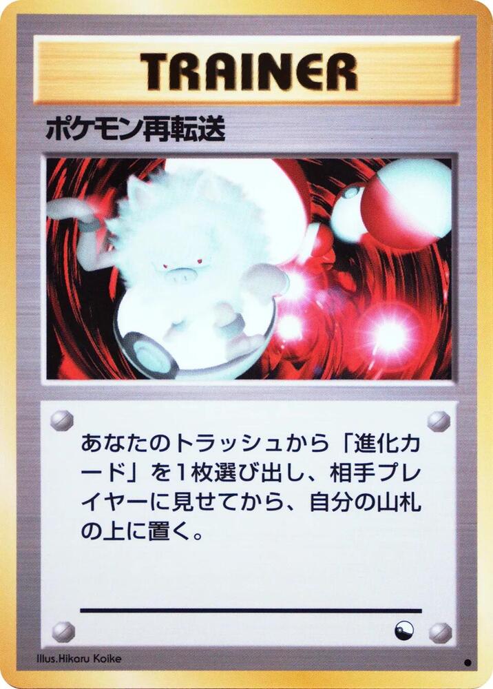 Pokemon Retransfer Common [JP]