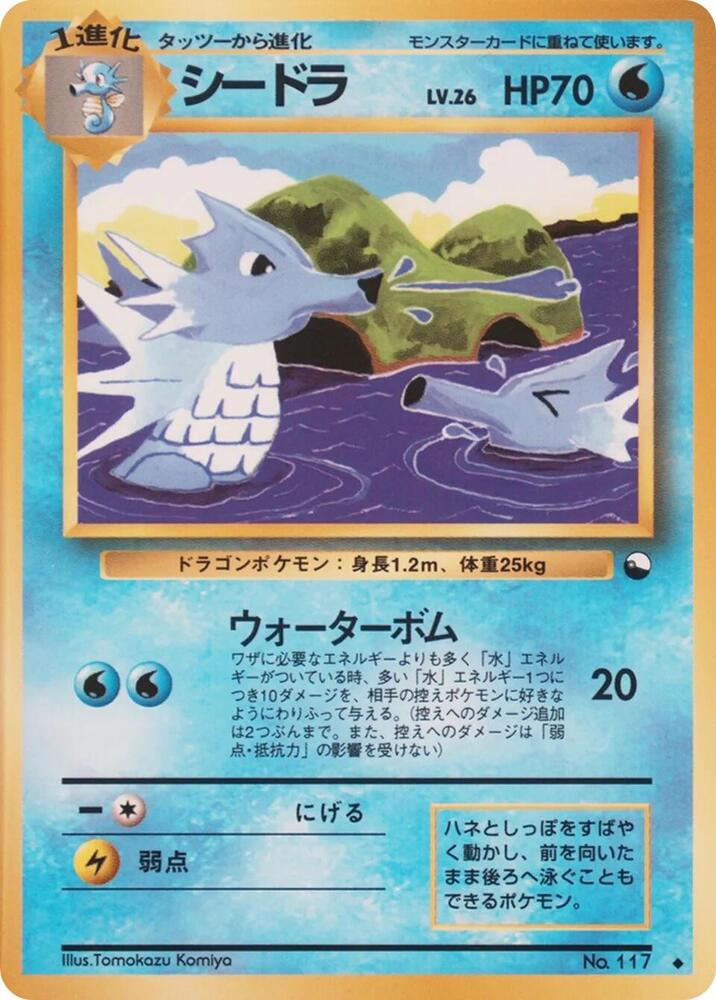 Seadra Uncommon [JP]
