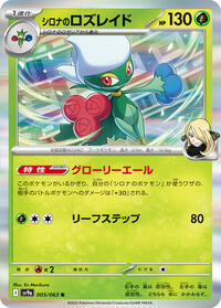 Catalog image | Cynthia's Roserade - 005/063 - Heat Wave Arena | Heat Wave Arena | 005/063