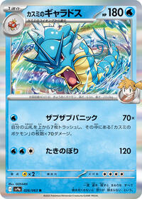 Catalog image | Misty's Gyarados - 026/063 - Heat Wave Arena | Heat Wave Arena | 026/063