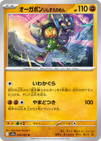 Catalog image | Cornerstone Mask Ogerpon - 049/063 - Heat Wave Arena | Heat Wave Arena | 049/063