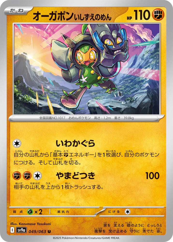 Cornerstone Mask Ogerpon (049/063) Uncommon (SV9a) [JP]