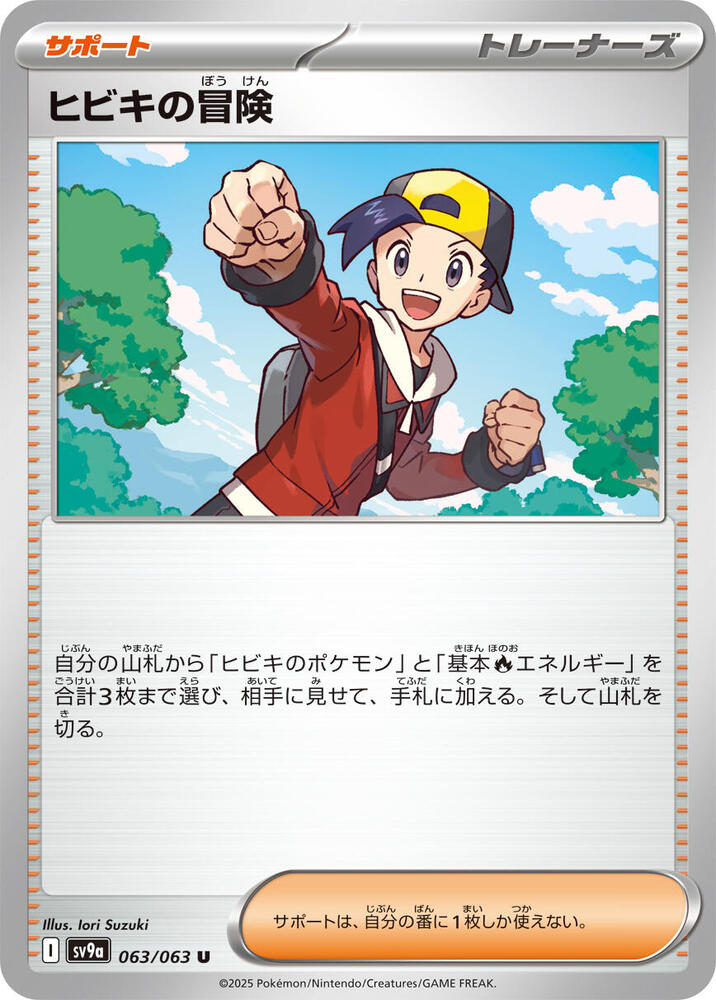Ethan's Adventure (063/063) Uncommon (SV9a) [JP]