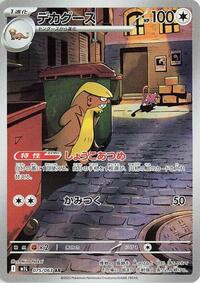 Gumshoos - 075/063 - Art Rare - m1L: Mega Brave [JP]