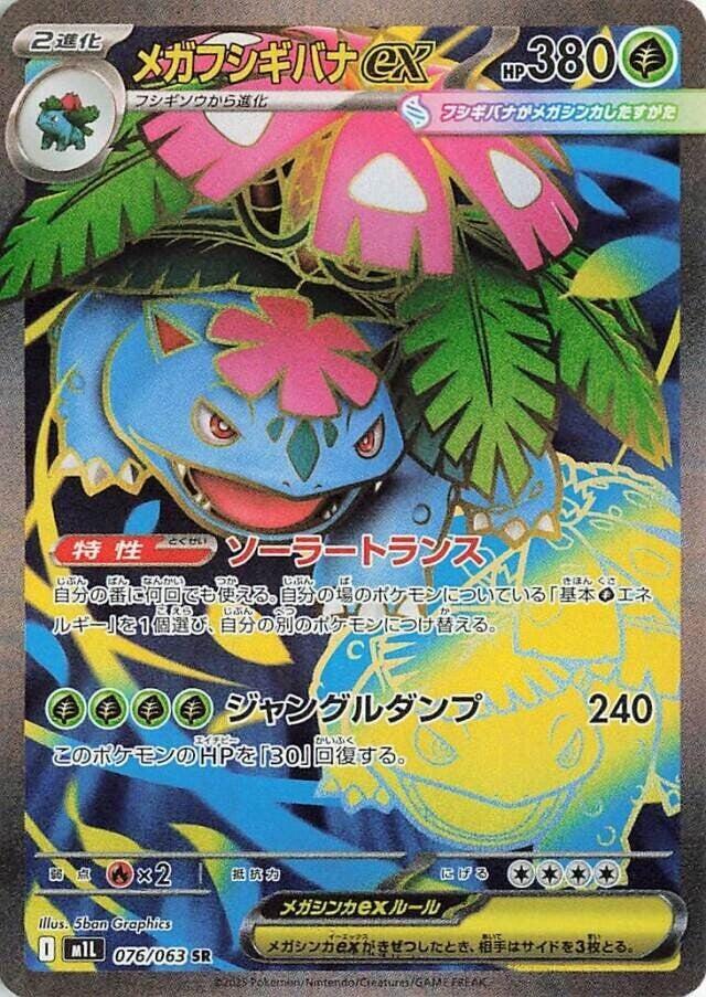 Mega Venusaur ex (076/063) Super Rare (m1L) [JP]