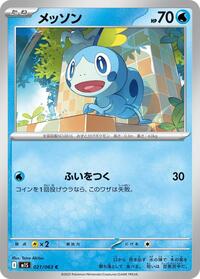 Catalog image | Sobble - 021/063 - m1S: Mega Symphonia | m1S: Mega Symphonia | 021/063