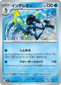 Catalog image | Inteleon - 023/063 - m1S: Mega Symphonia | m1S: Mega Symphonia | 023/063