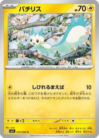 Catalog image | Pachirisu - 033/063 - m1S: Mega Symphonia | m1S: Mega Symphonia | 033/063