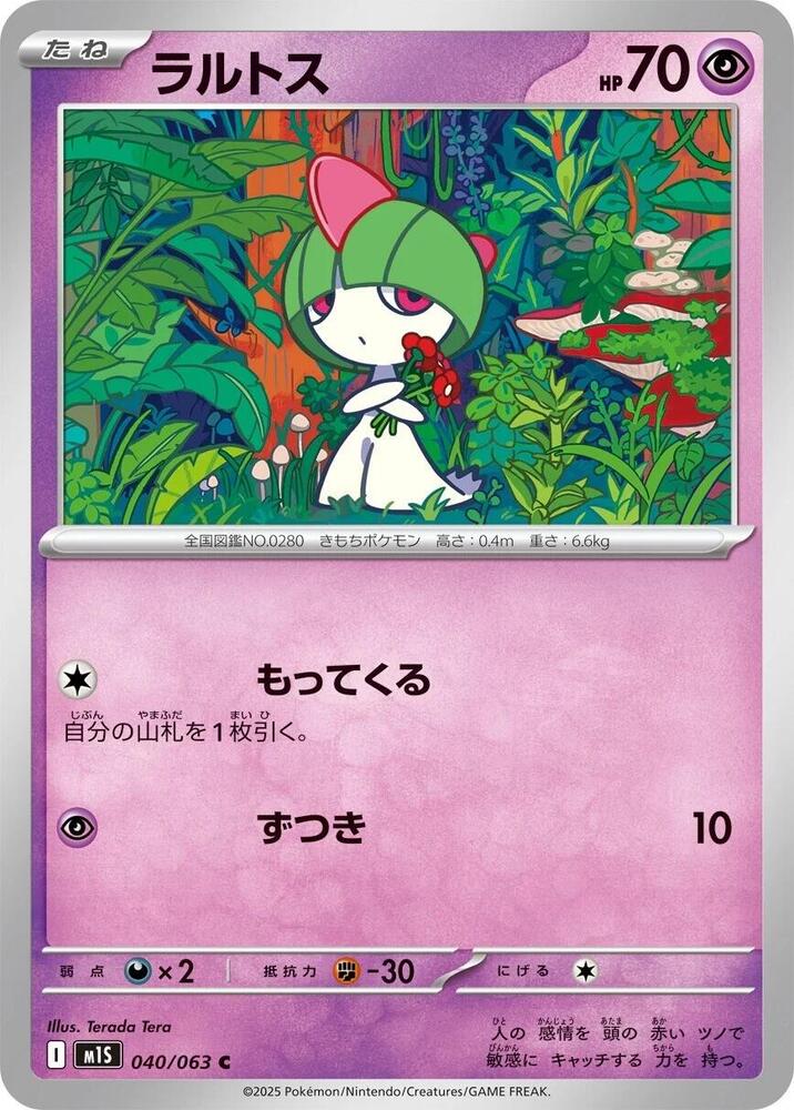 Ralts (040/063) Common (m1S) [JP]