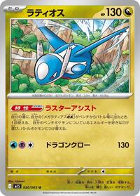 Catalog image | Latios - 050/063 - m1S: Mega Symphonia | m1S: Mega Symphonia | 050/063