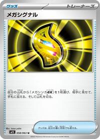 Catalog image | Mega Signal - 058/063 - m1S: Mega Symphonia | m1S: Mega Symphonia | 058/063