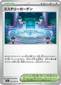 Catalog image | Mystery Garden - 063/063 - m1S: Mega Symphonia | m1S: Mega Symphonia | 063/063