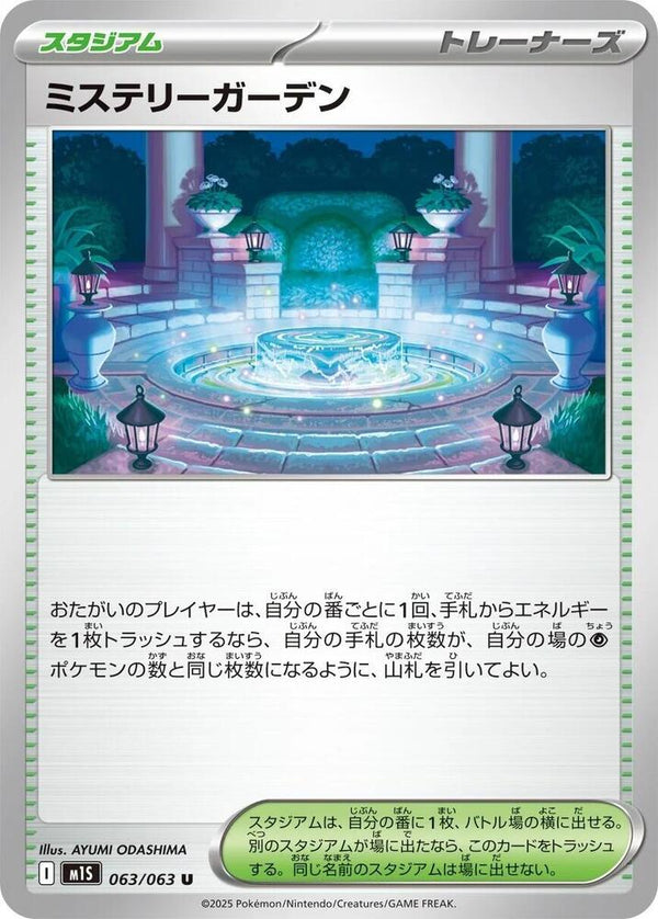 Mystery Garden (063/063) Uncommon (m1S) [JP]