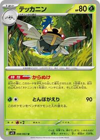 Catalog image | Ninjask - 008/063 - m1S: Mega Symphonia | m1S: Mega Symphonia | 008/063