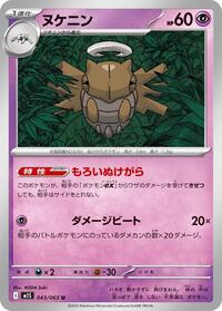 Catalog image | Shedinja - 043/063 - m1S: Mega Symphonia | m1S: Mega Symphonia | 043/063