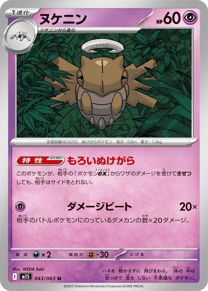 Shedinja (043/063) Uncommon (m1S) [JP]