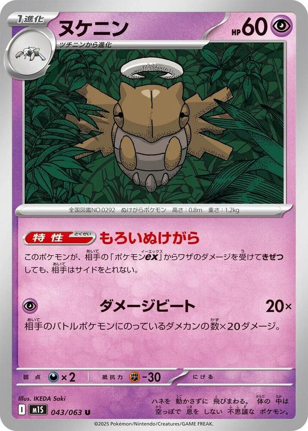 Shedinja (043/063) Uncommon (m1S) [JP]
