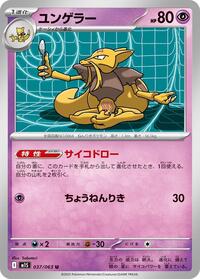 Catalog image | Kadabra - 037/063 - m1S: Mega Symphonia | m1S: Mega Symphonia | 037/063