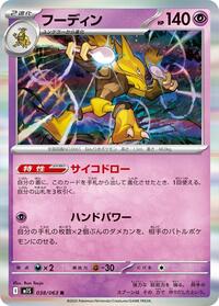 Catalog image | Alakazam - 038/063 - m1S: Mega Symphonia | m1S: Mega Symphonia | 038/063