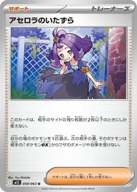 Catalog image | Acerola's Mischief - 059/063 - m1S: Mega Symphonia | m1S: Mega Symphonia | 059/063