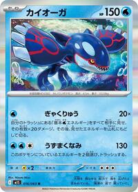 Catalog image | Kyogre - 016/063 - m1S: Mega Symphonia | m1S: Mega Symphonia | 016/063