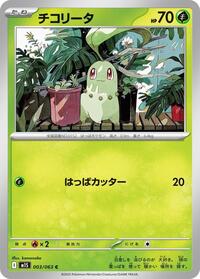 Catalog image | Chikorita - 003/063 - m1S: Mega Symphonia | m1S: Mega Symphonia | 003/063