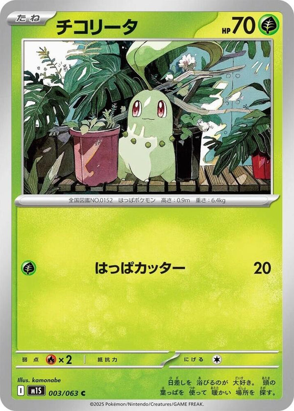 Chikorita (003/063) Common (m1S) [JP]