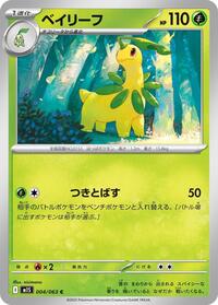 Catalog image | Bayleef - 004/063 - m1S: Mega Symphonia | m1S: Mega Symphonia | 004/063