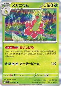 Catalog image | Meganium - 005/063 - m1S: Mega Symphonia | m1S: Mega Symphonia | 005/063