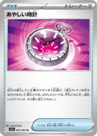 Catalog image | Suspicious Watch - 057/063 - m1S: Mega Symphonia | m1S: Mega Symphonia | 057/063