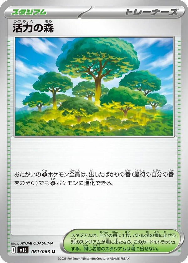 Vitality Forest (061/063) Uncommon (m1S) [JP]