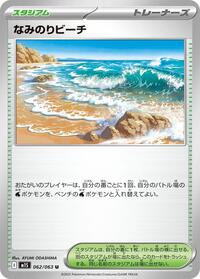 Catalog image | Surfing Beach - 062/063 - m1S: Mega Symphonia | m1S: Mega Symphonia | 062/063