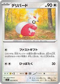 Catalog image | Delibird - 052/063 - m1S: Mega Symphonia | m1S: Mega Symphonia | 052/063