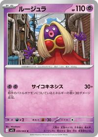 Catalog image | Jynx - 039/063 - m1S: Mega Symphonia | m1S: Mega Symphonia | 039/063