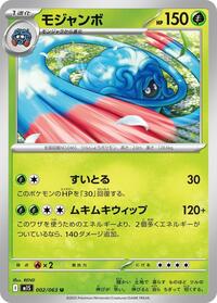 Catalog image | Tangrowth - 002/063 - m1S: Mega Symphonia | m1S: Mega Symphonia | 002/063