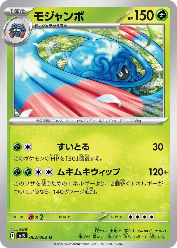 Tangrowth (002/063) Uncommon (m1S) [JP]