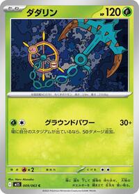 Catalog image | Dhelmise - 009/063 - m1S: Mega Symphonia | m1S: Mega Symphonia | 009/063