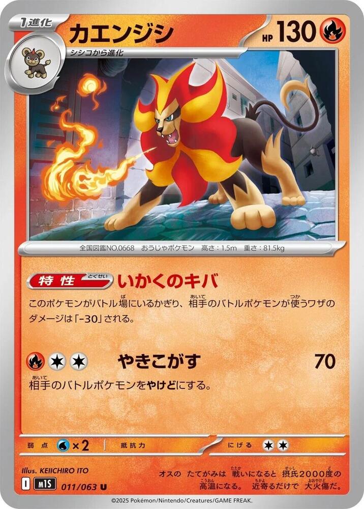 Pyroar (011/063) Uncommon (m1S) [JP]