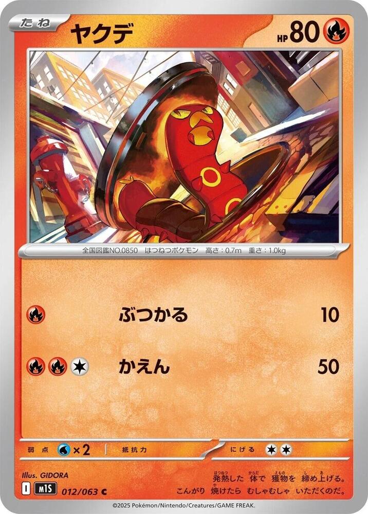 Sizzlipede (012/063) Common (m1S) [JP]