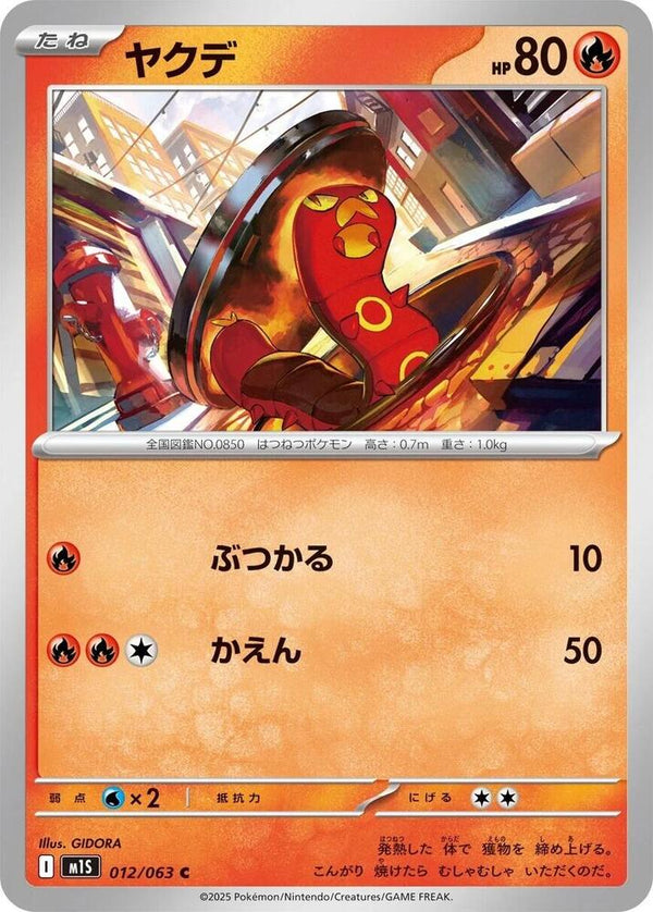 Sizzlipede (012/063) Common (m1S) [JP]