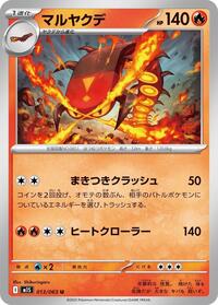 Catalog image | Centiskorch - 013/063 - m1S: Mega Symphonia | m1S: Mega Symphonia | 013/063