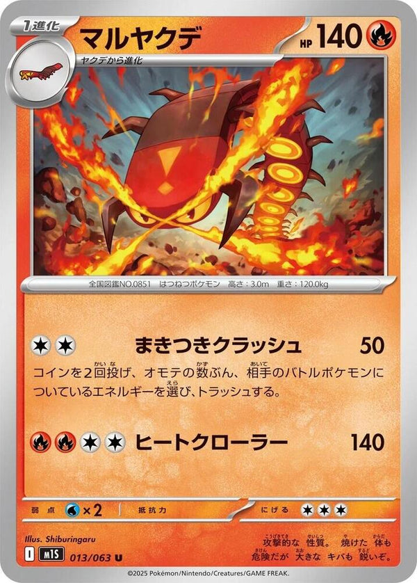 Centiskorch (013/063) Uncommon (m1S) [JP]