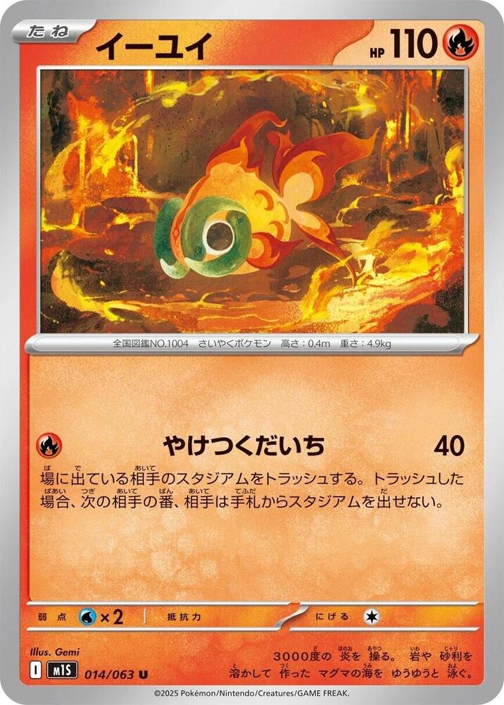 Chi-Yu (014/063) Uncommon (m1S) [JP]