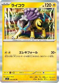 Catalog image | Raikou - 030/063 - m1S: Mega Symphonia | m1S: Mega Symphonia | 030/063