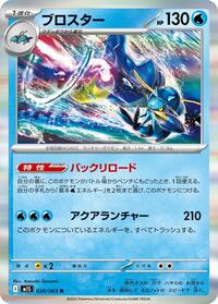 Catalog image | Clawitzer - 020/063 - m1S: Mega Symphonia | m1S: Mega Symphonia | 020/063