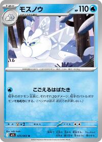 Catalog image | Frosmoth - 025/063 - m1S: Mega Symphonia | m1S: Mega Symphonia | 025/063