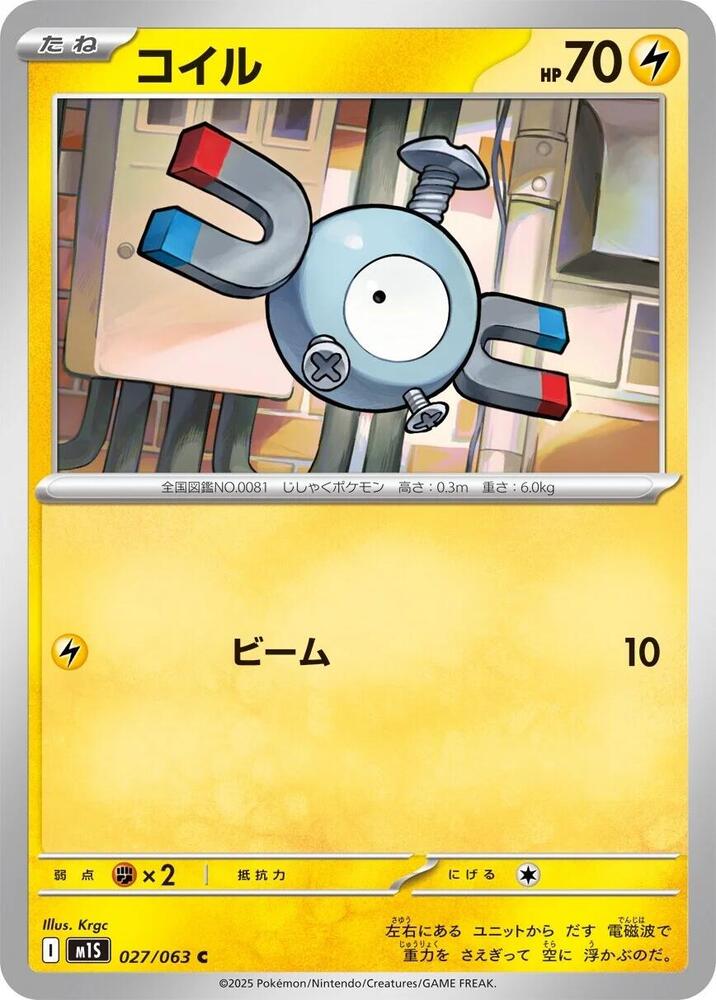 Magnemite (027/063) Common (m1S) [JP]