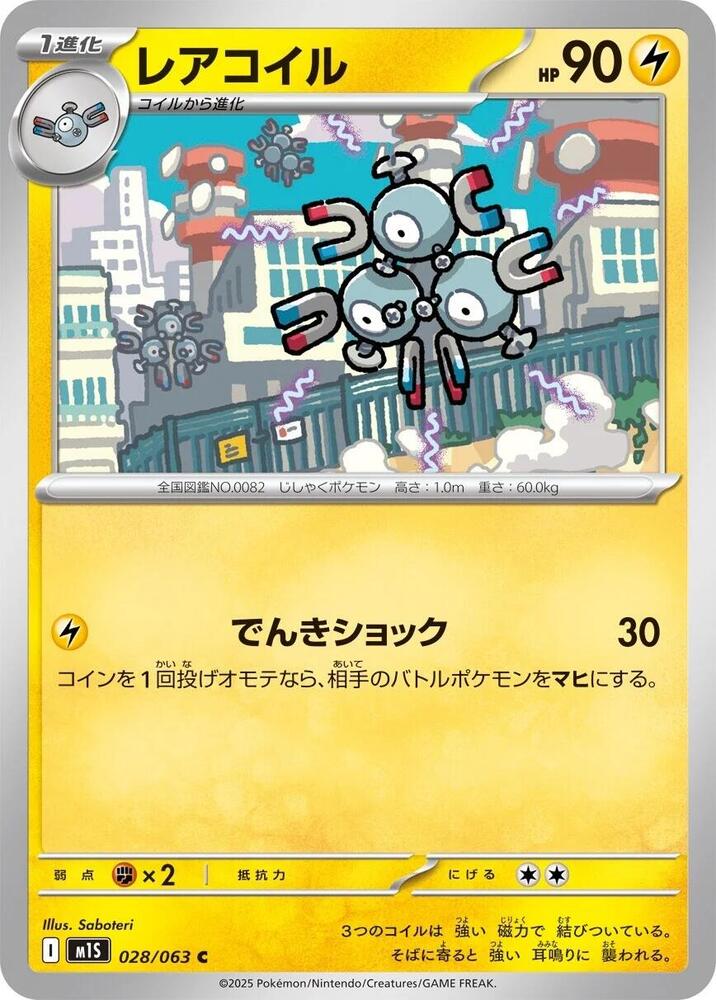Magneton (028/063) Common (m1S) [JP]